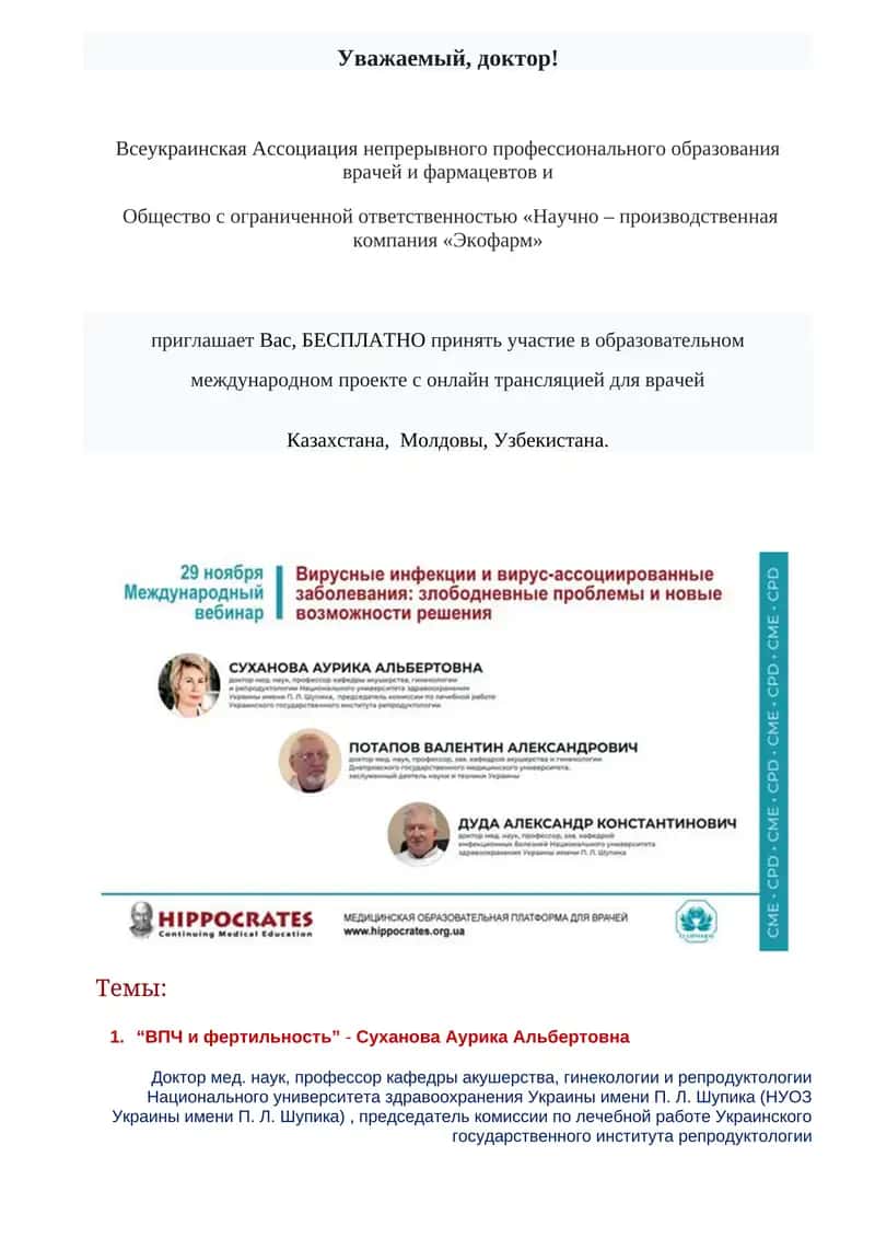 ВПЧ и фертильность 1