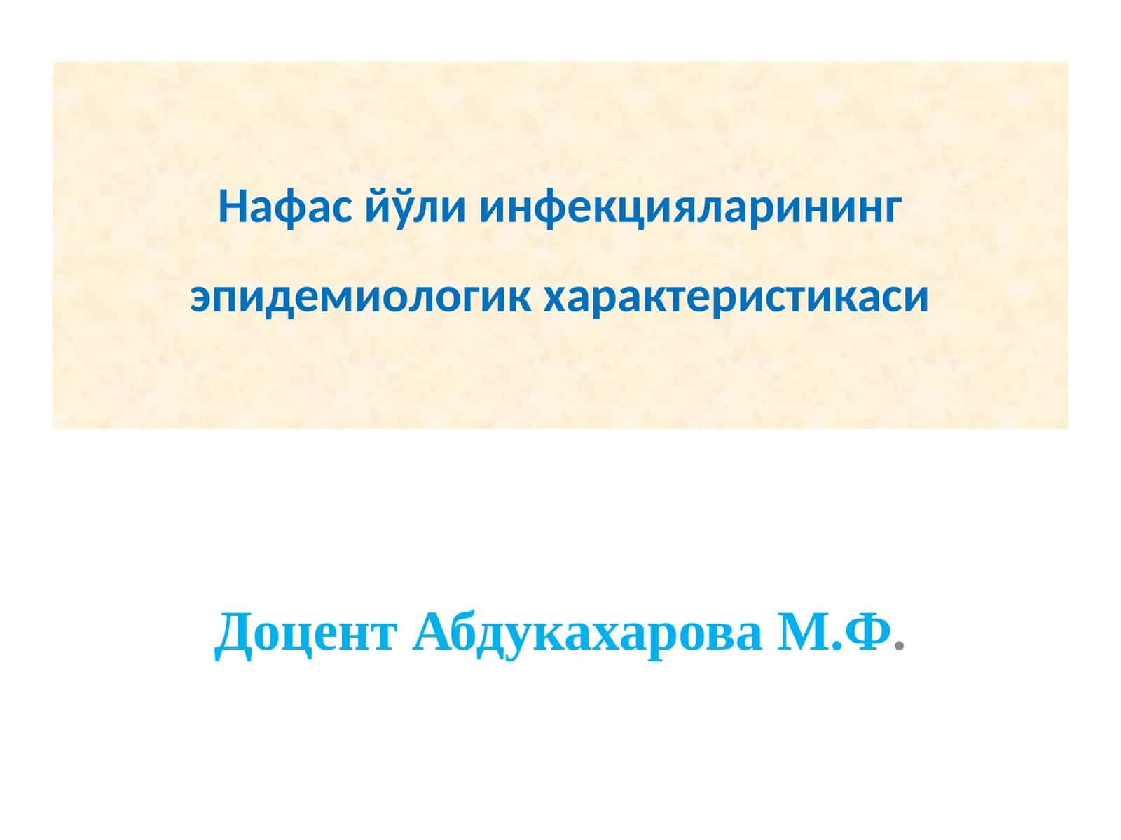 Нафас йўли инфекцияларининг эпидемиологик характеристикаси 1