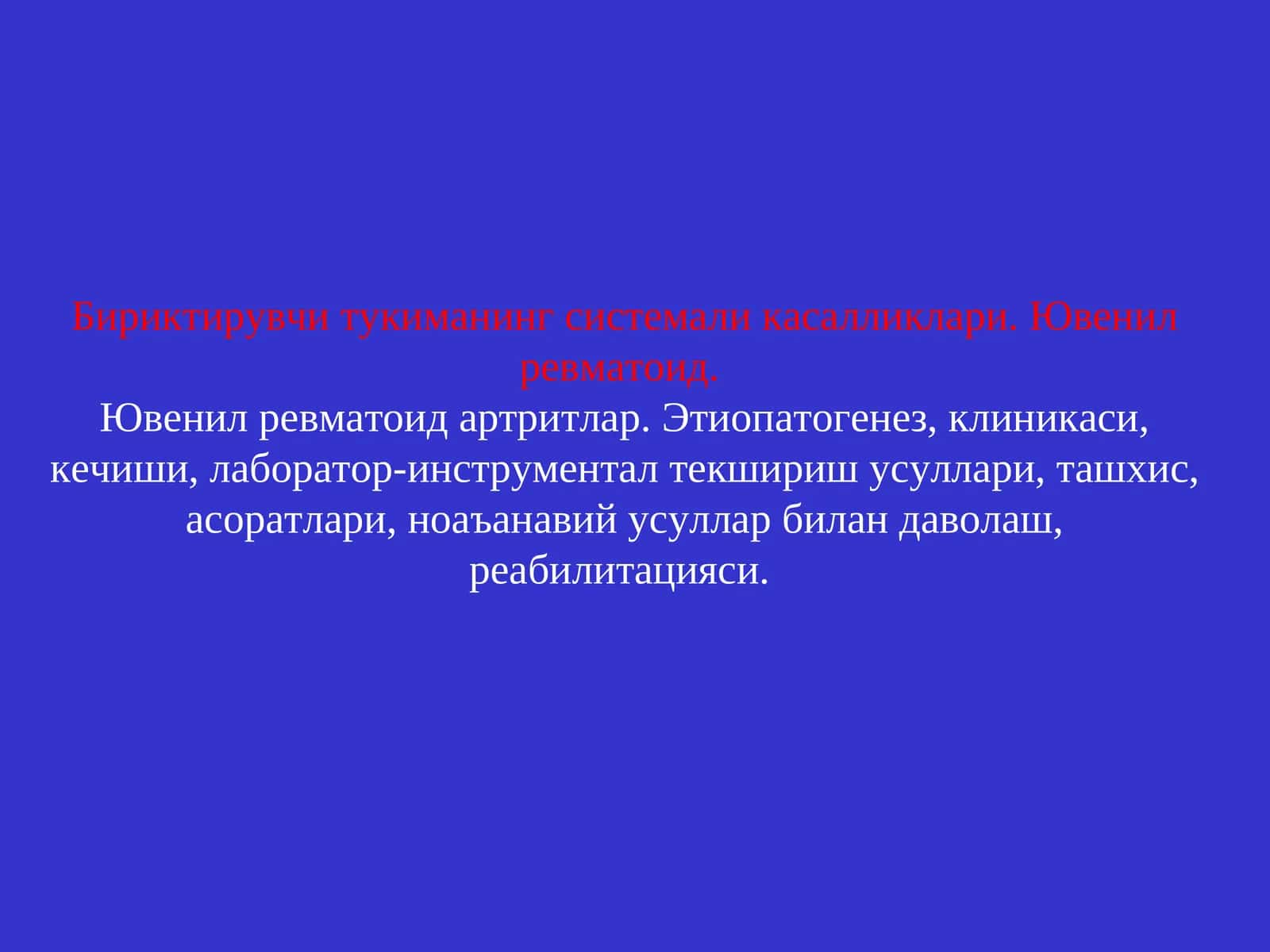 Ювенил ревматоид артритлар 1