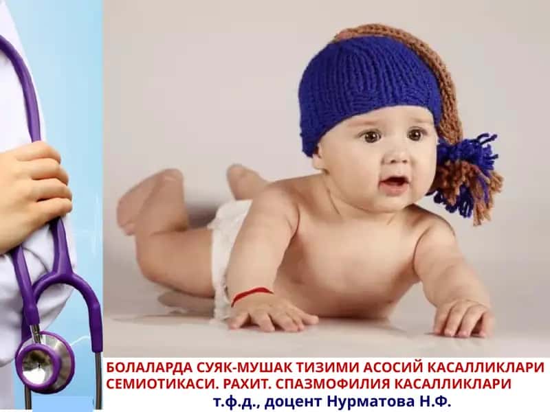 БОЛАЛАРДА СУЯК-МУШАК ТИЗИМИ АСОСИЙ КАСАЛЛИКЛАРИ СЕМИОТИКАСИ 1