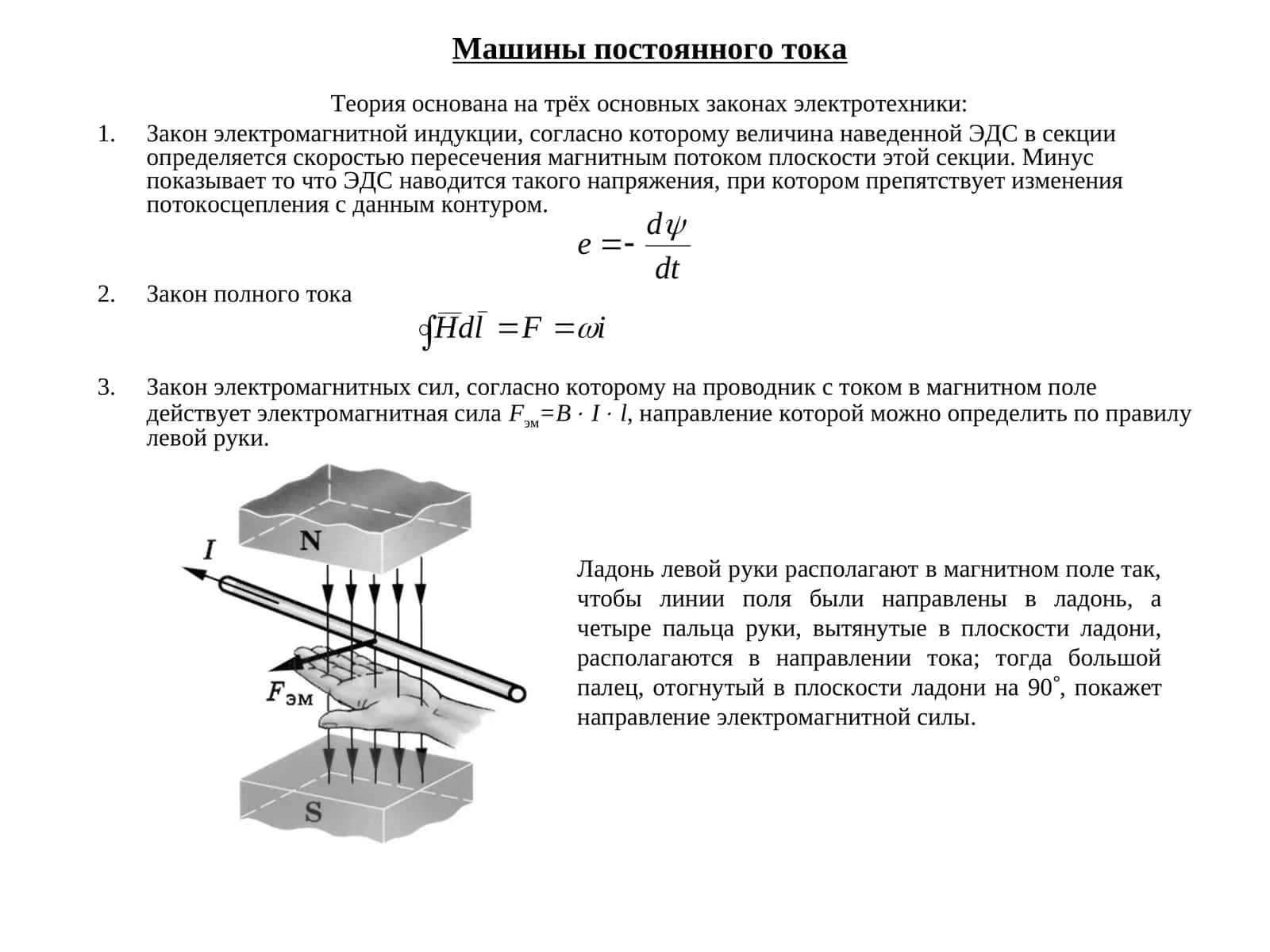 Машины постоянного тока 1