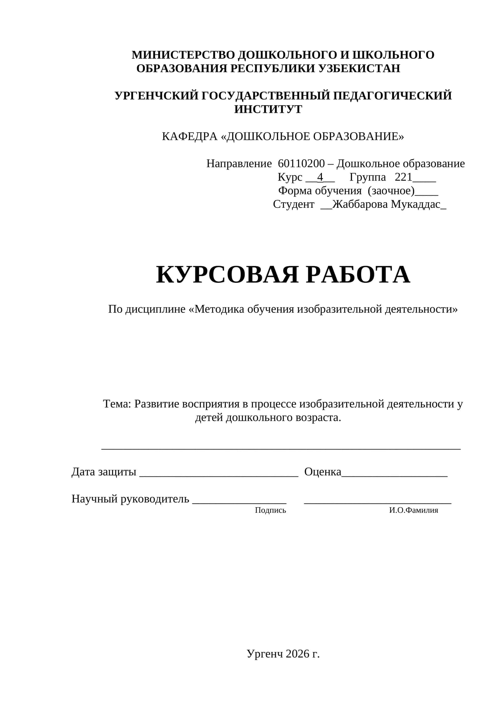 Развитие восприятия в процессе изобразительной деятельности у детей дошкольного возраста. 1