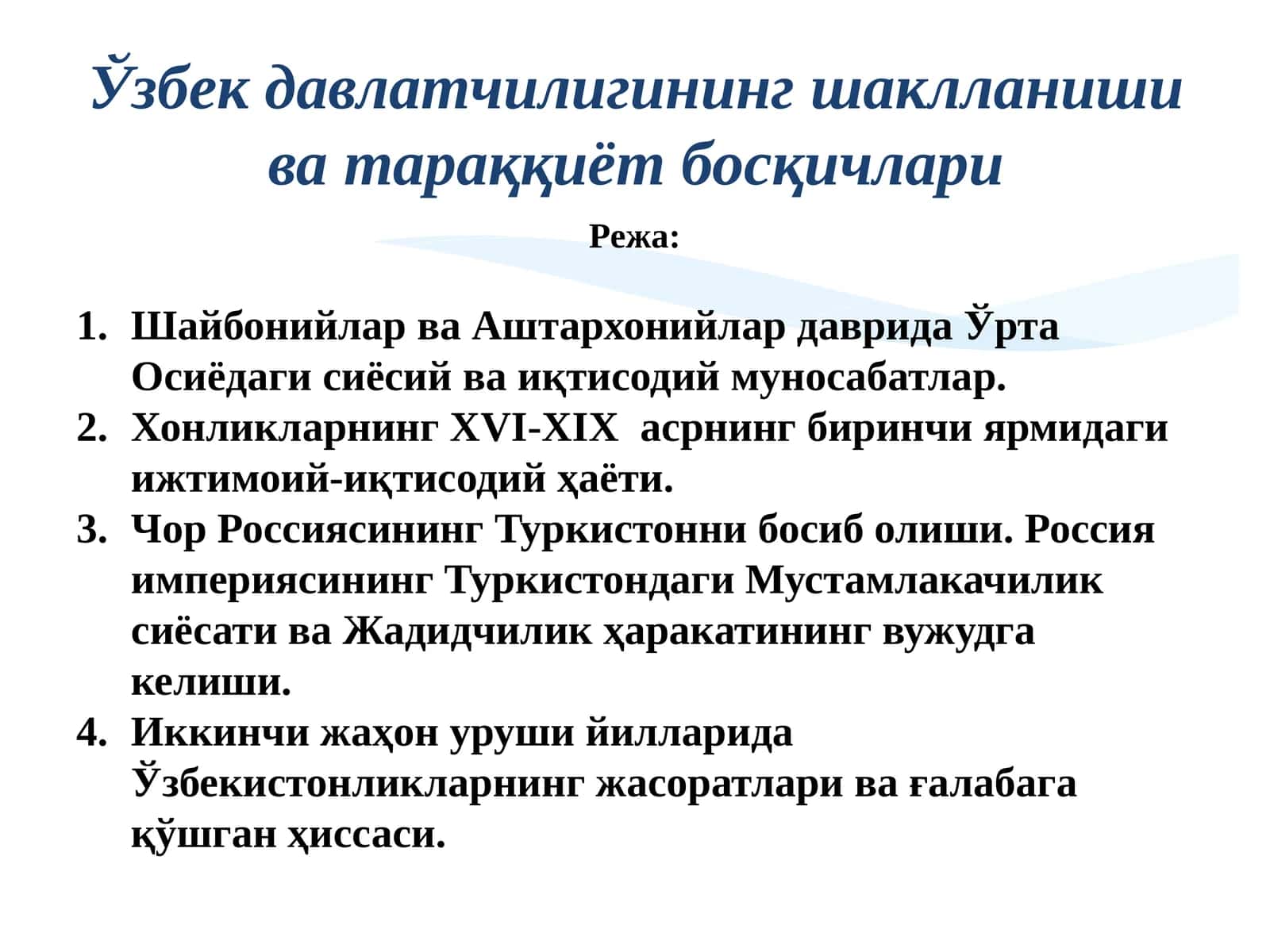 Шайбонийлар ва Аштархонийлар даврида Ўрта Осиёдаги сиёсийва иқтисодий муносабатлар 1