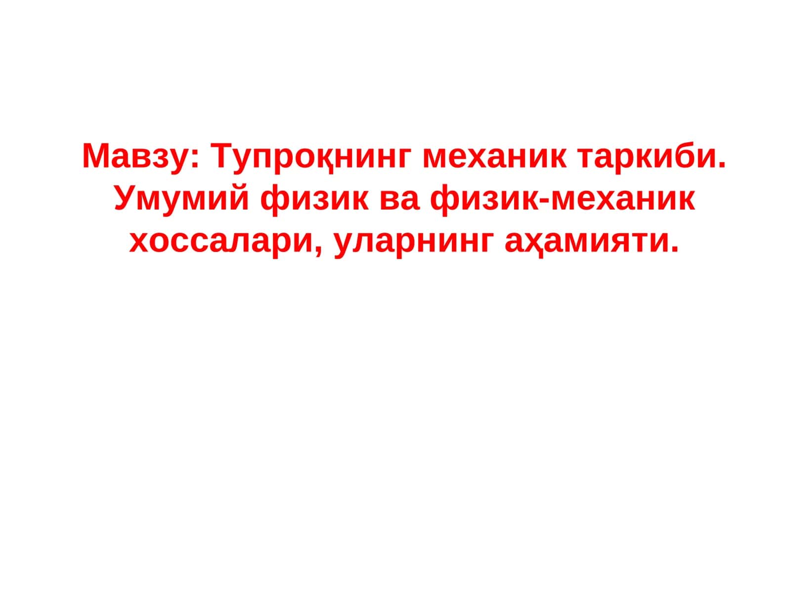 Тупроқнинг механик таркиби 1