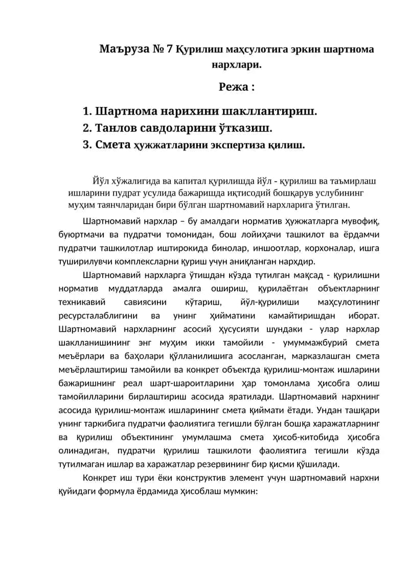Шартномавий нархлар 1