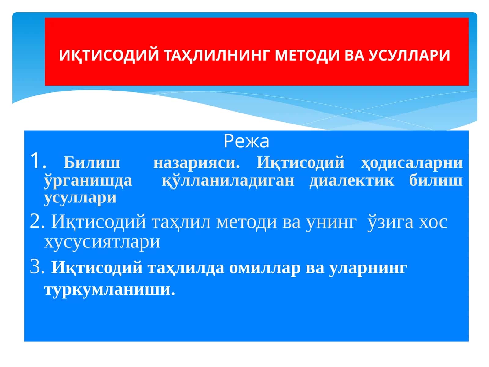 Иқтисодий таҳлилнинг методи ва усуллари 1