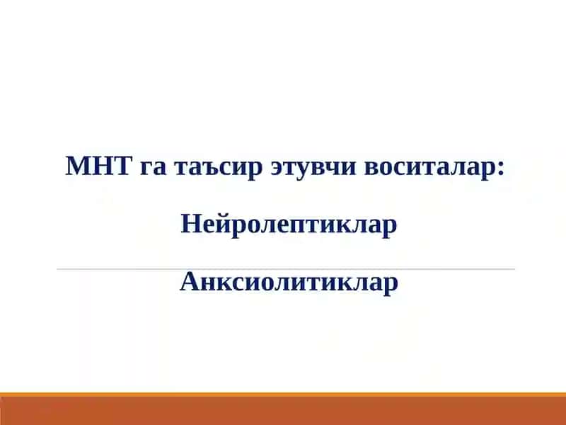 Нейролептиклар