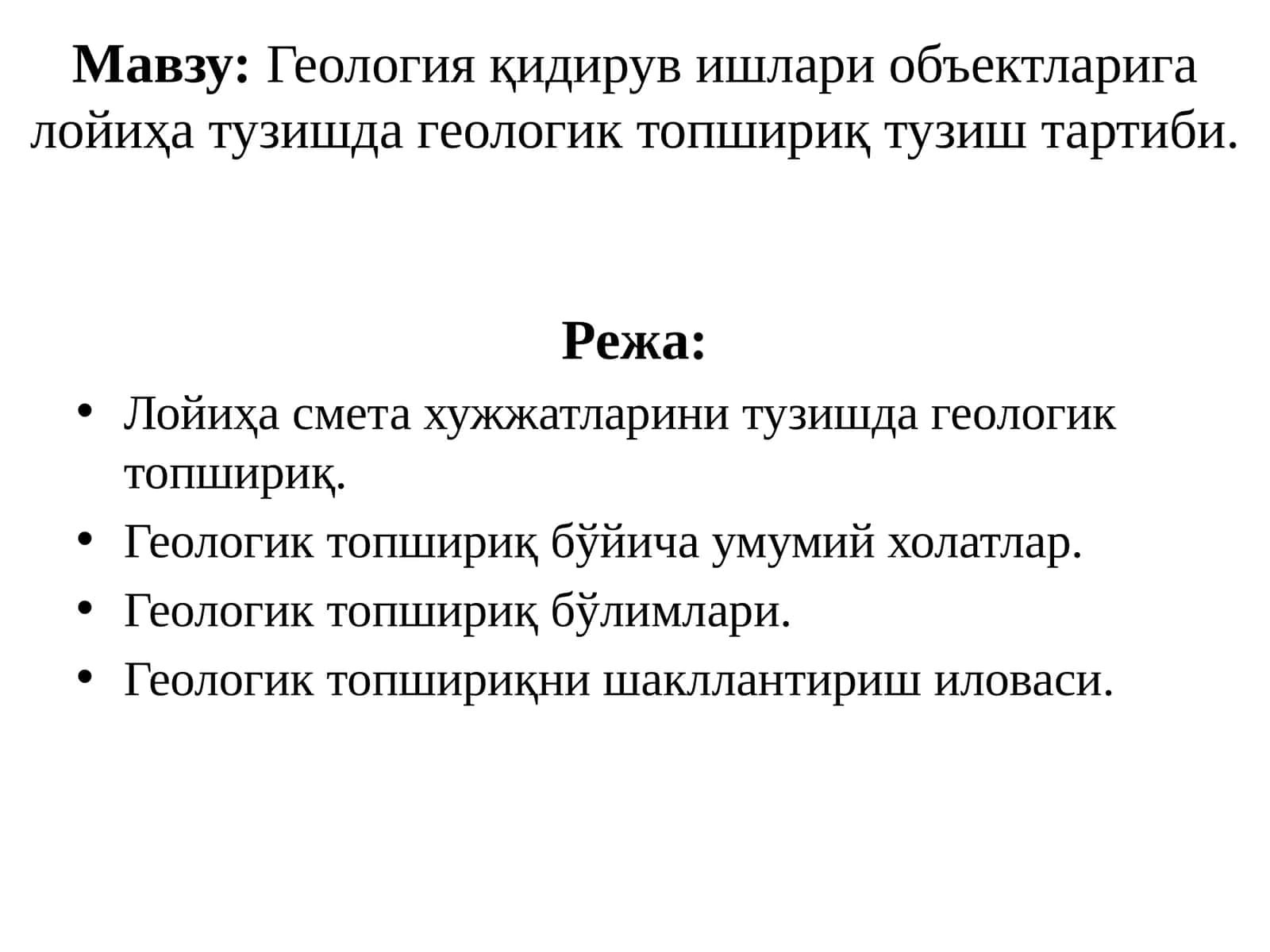 Геологияқидирув ишлари объектларига лойиҳат узиш 1