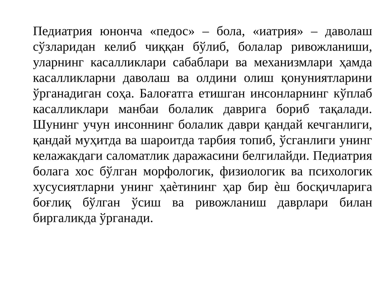 Педиатрия 1