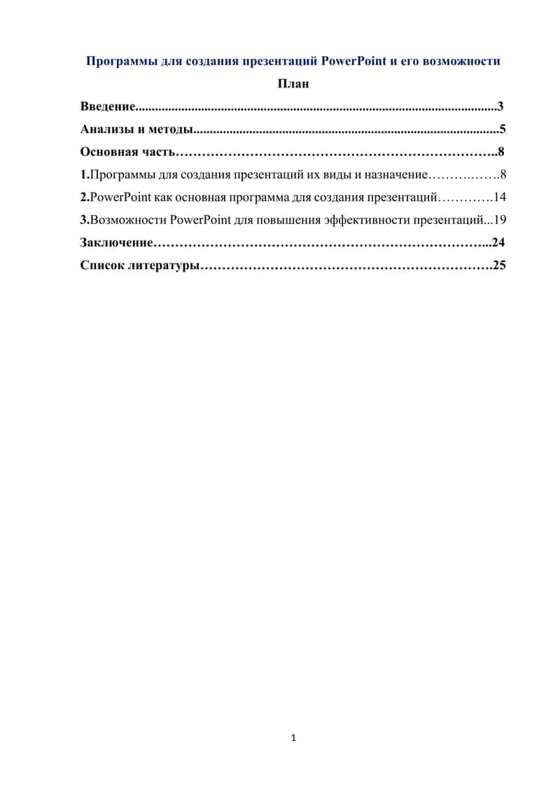 Программы для создания презентаций PowerPoint и его возможности 1