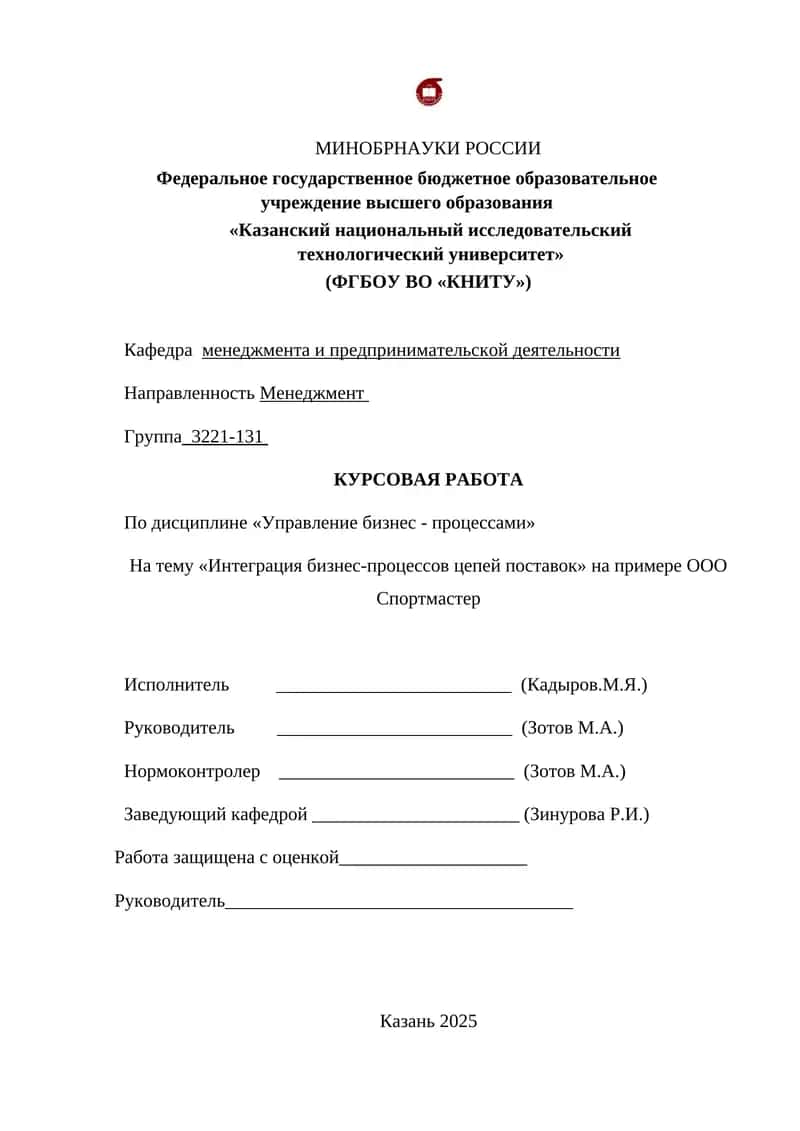 Управление бизнес-процессами 1