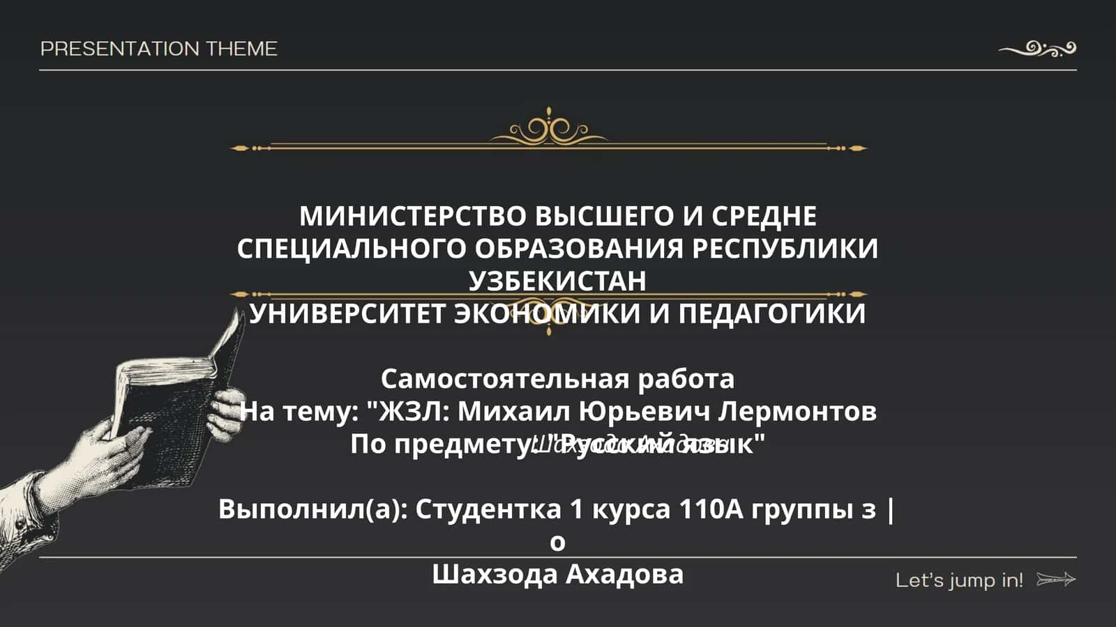 ЖЗЛ: Михаил Юрьевич Лермонтов 1