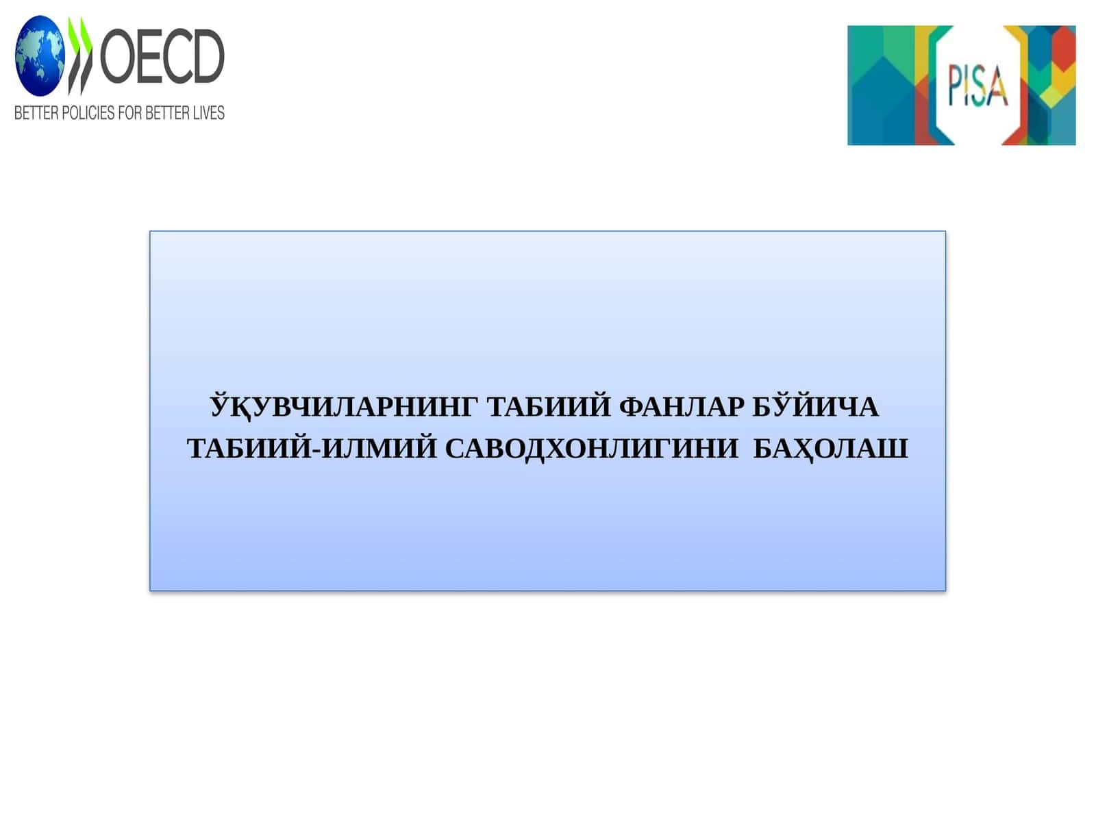 O'quvchilarning tabiiy fanlar bo'yicha tabiiy - ilmiy savodxonligini baholash. 1