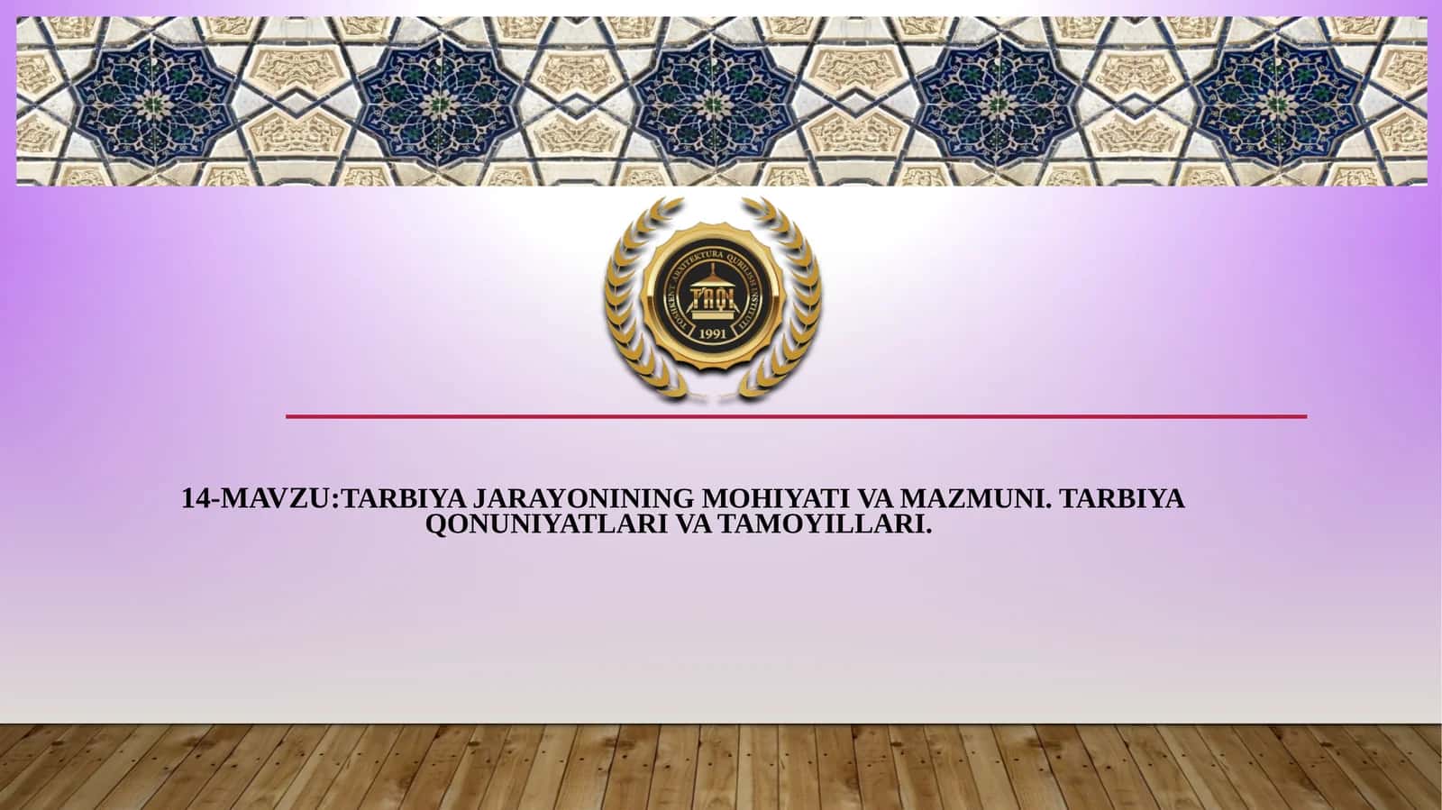 14-Mavzu: Tarbiya jarayonining mohiyati va mazmuni. Tarbiya qonuniyatlari va tamoyillari 1