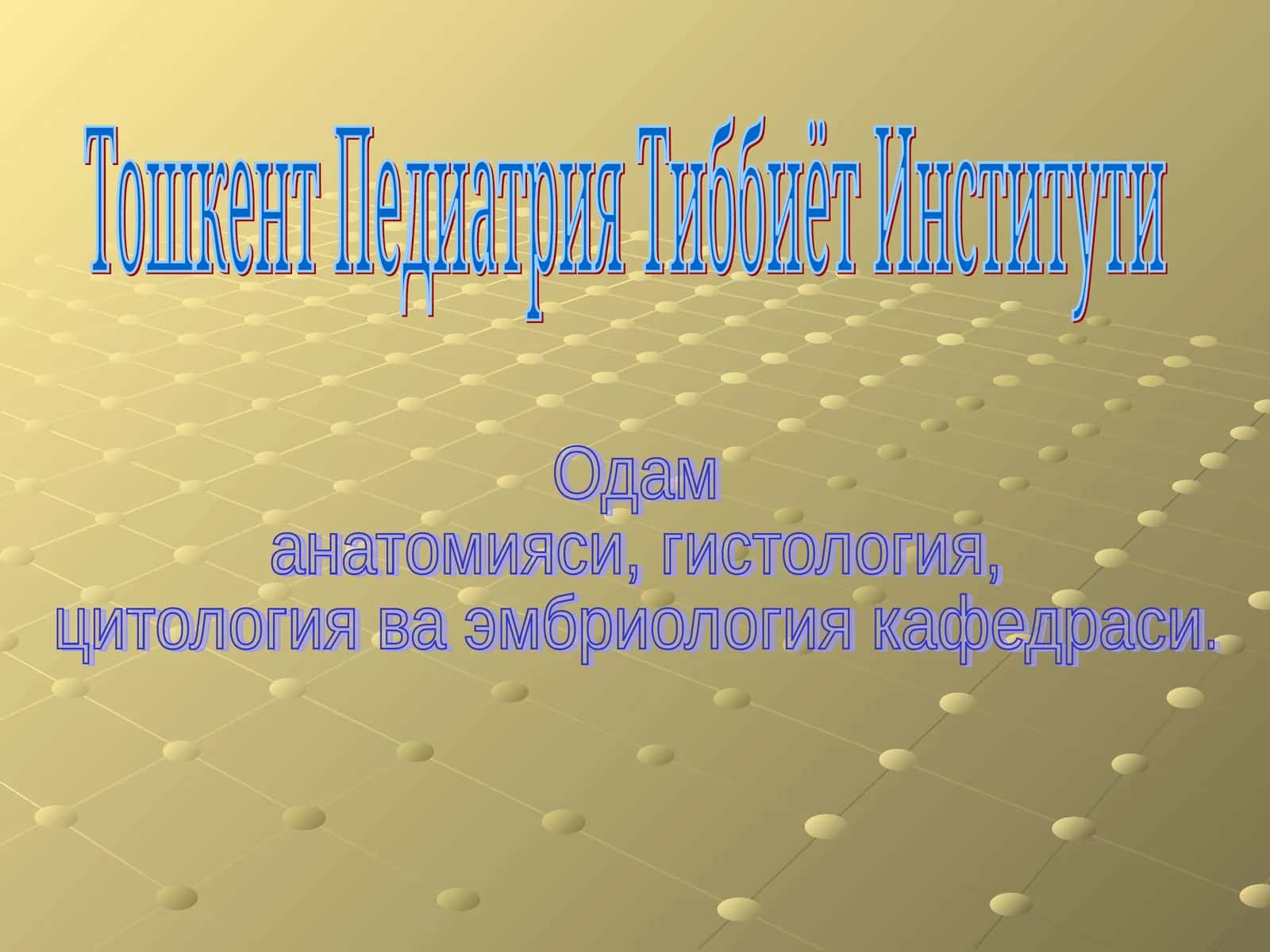 Одам 1