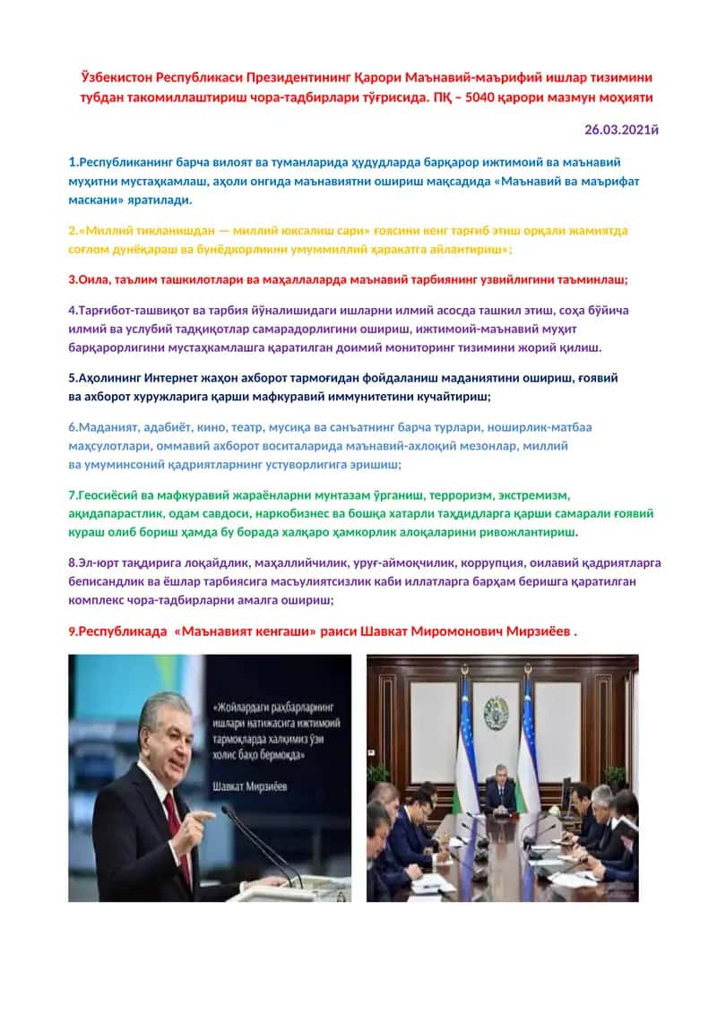 Ўзбекистон Республикаси Президентининг Қарори Маънавий-маърифий ишлар тизимини тубдан такомиллаштириш чора-тадбирлари тўғрисида. ПҚ – 5040 қарори мазмун моҳияти 1
