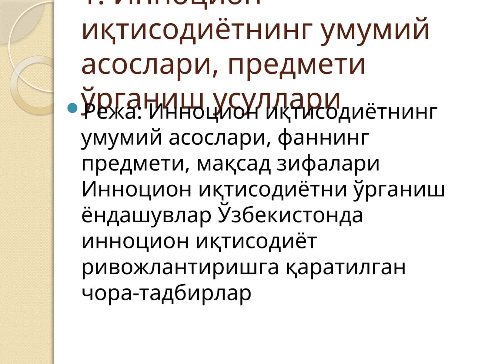 Инновация тибори 1