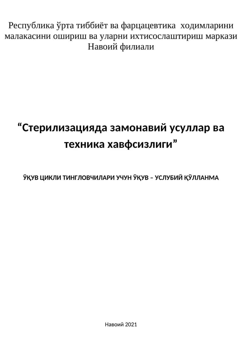 Стерилизацияда замонавий усуллар ва техника хавфсизлиги 1
