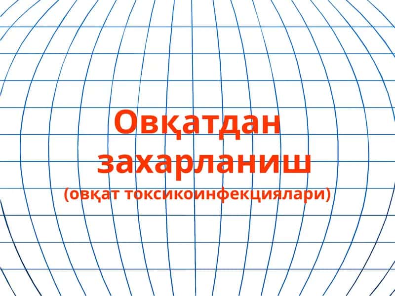 Овқатдан захарланиш(овқат токсикоинфекциялари) 1
