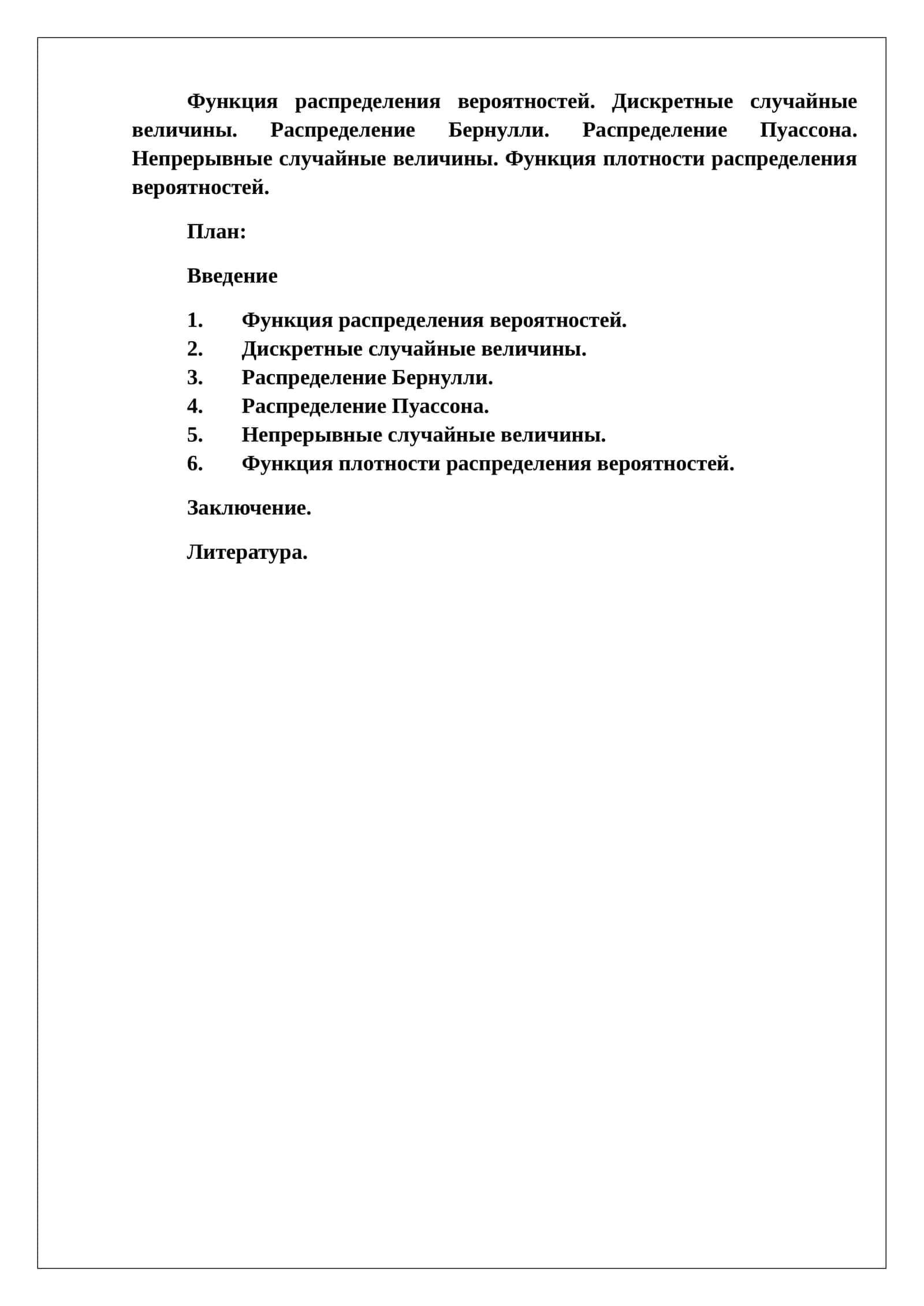 Функция распределения вероятностей 1