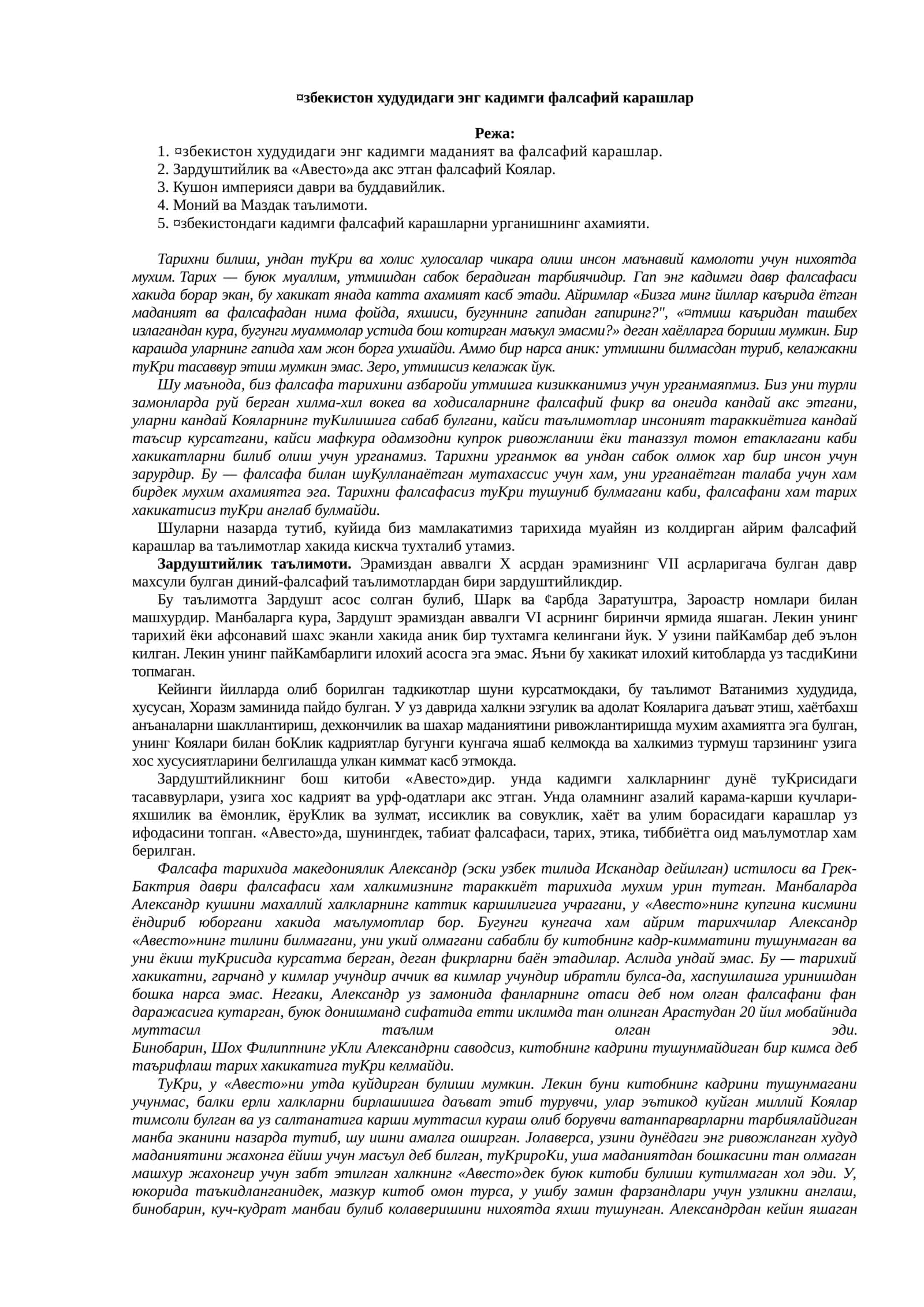Энг кадимги фалсафий карашлар 1