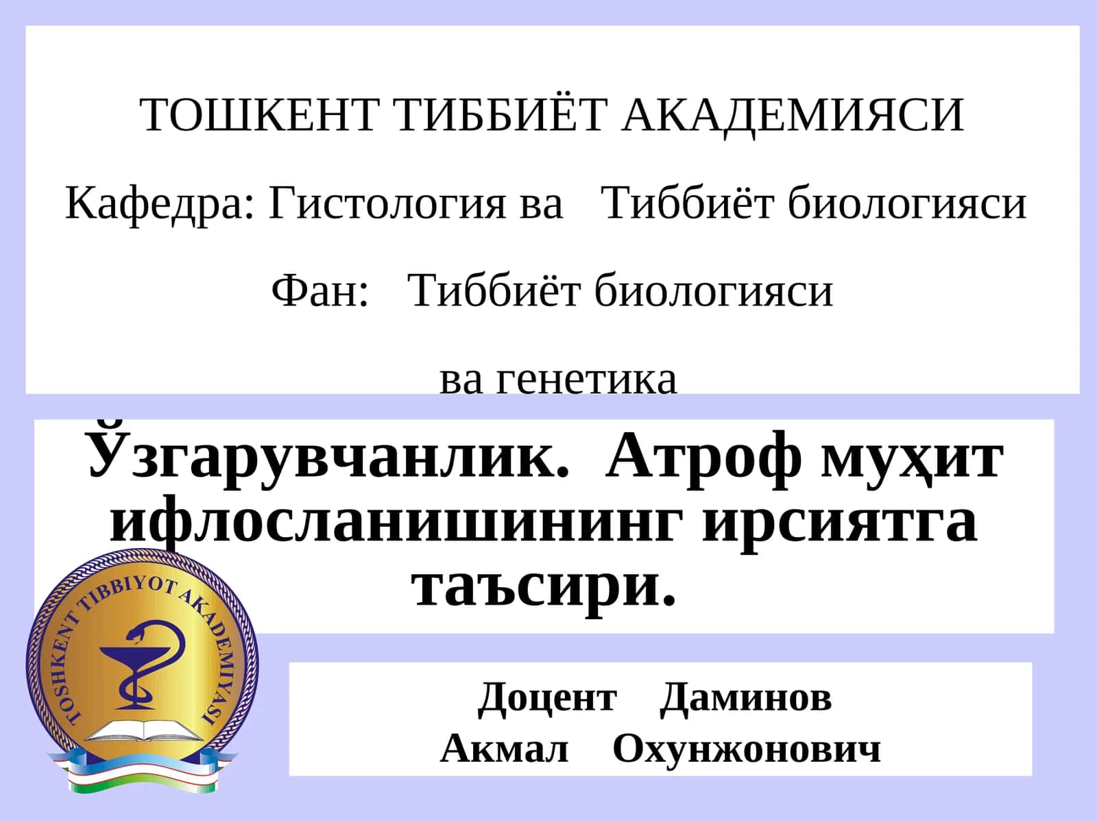 Тиббиёт биологияси ва генетикаси фанидан маъруза 1