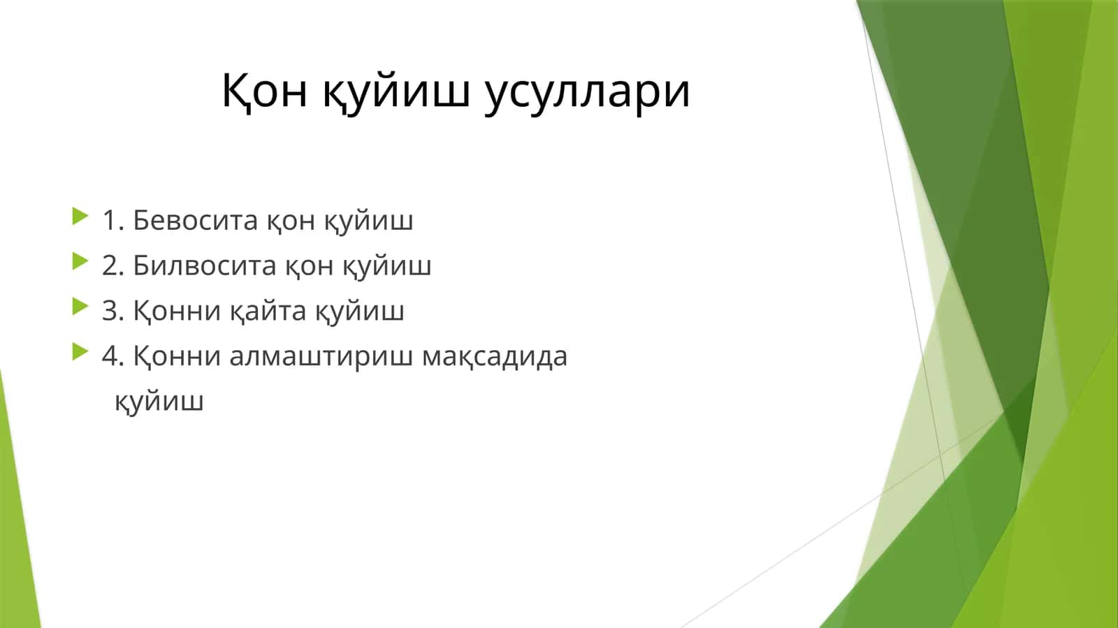 Қон қуйиш усуллари 1