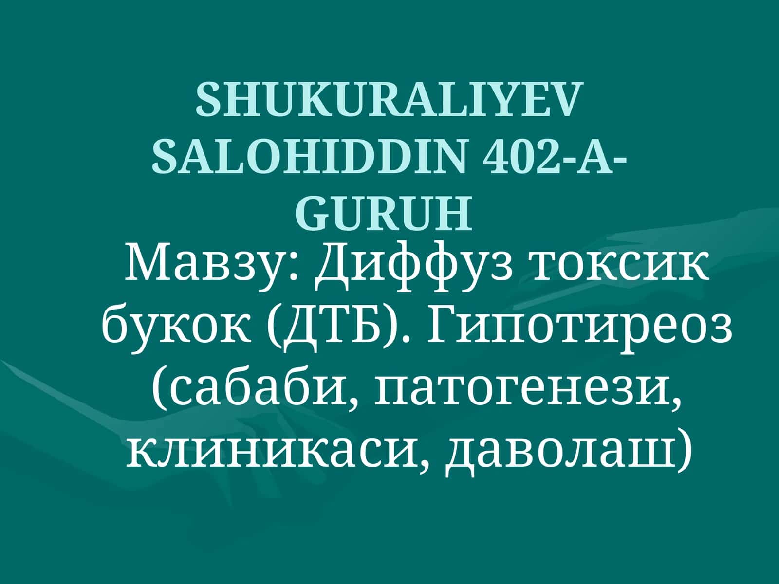 Диффуз токсик букок (ДТБ). Гипотиреоз (сабаби, патогенези, клиникаси, даволаш) 1