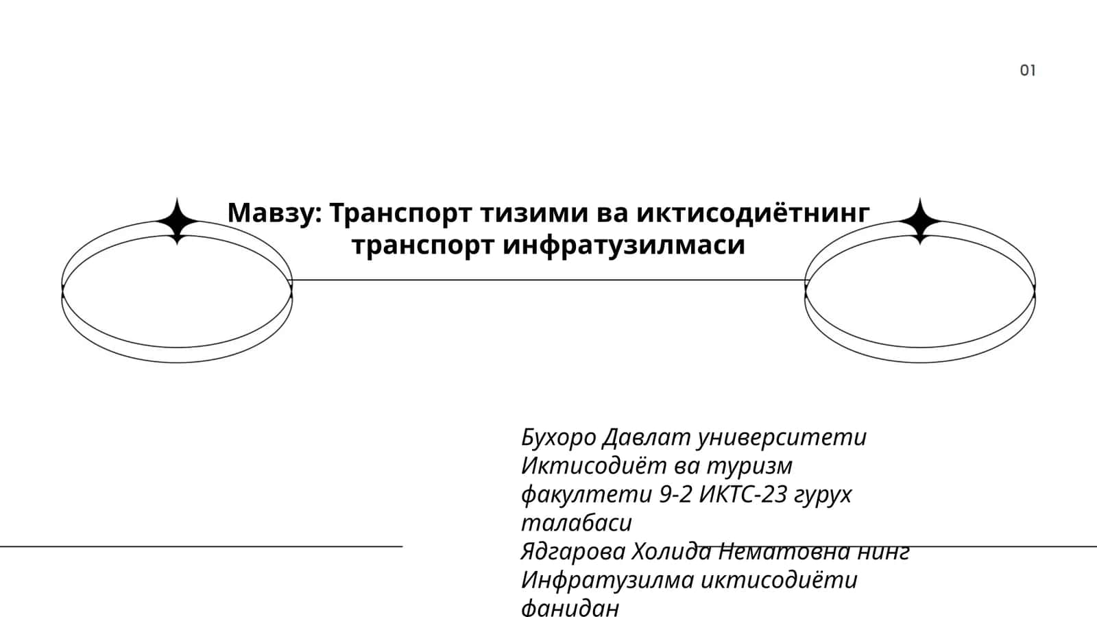 Транспорт тизими ва иктисодиётнинг транспорт инфратузилмаси 1