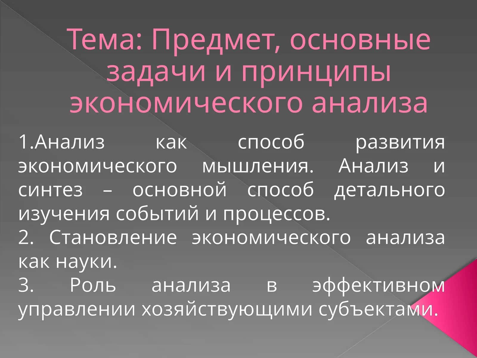 Экономика анализи 1