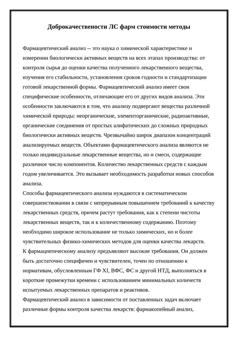 Фармацевтический анализ 1