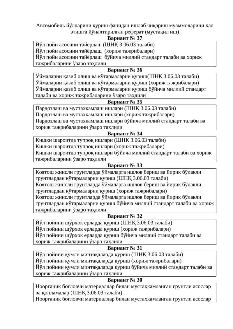 Йўл пойи асосини тайёрлаш (ШНҚ 3.06.03 талаби) 1