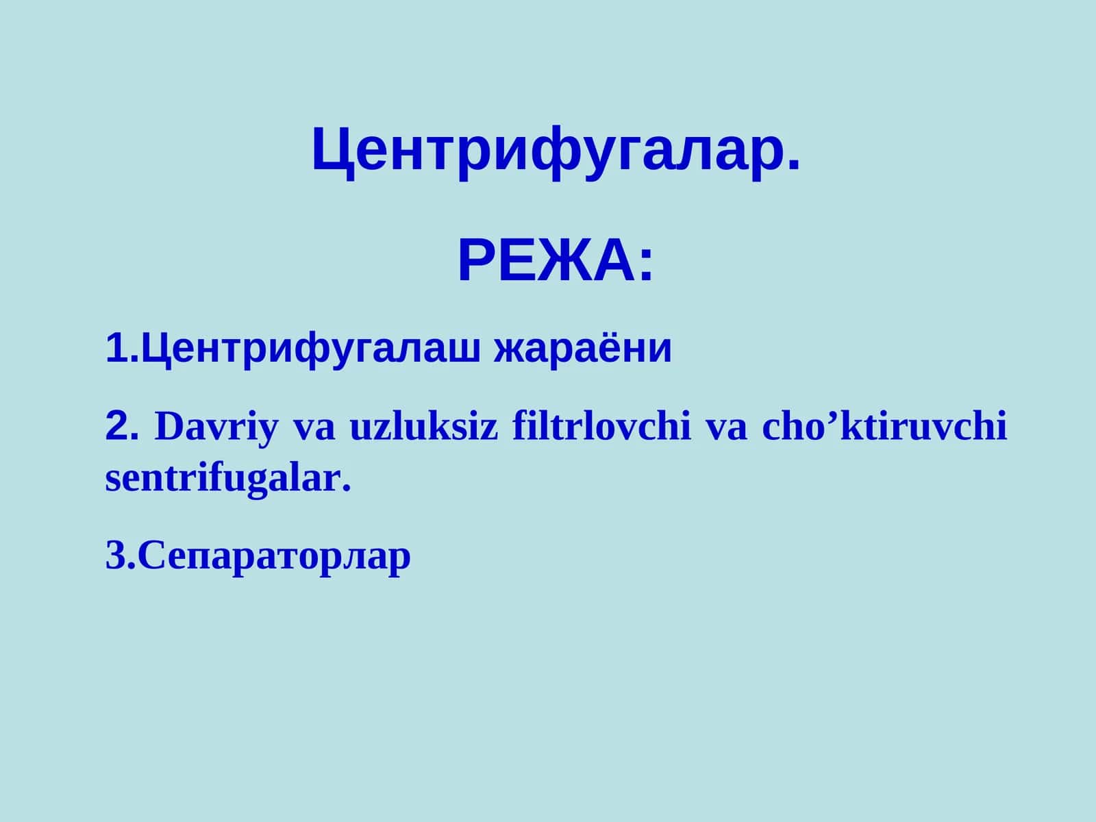Центрифугалар 1