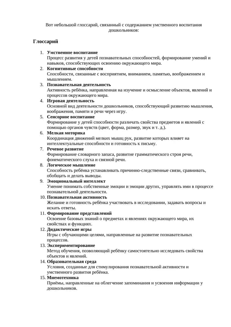 Умственное воспитание 1