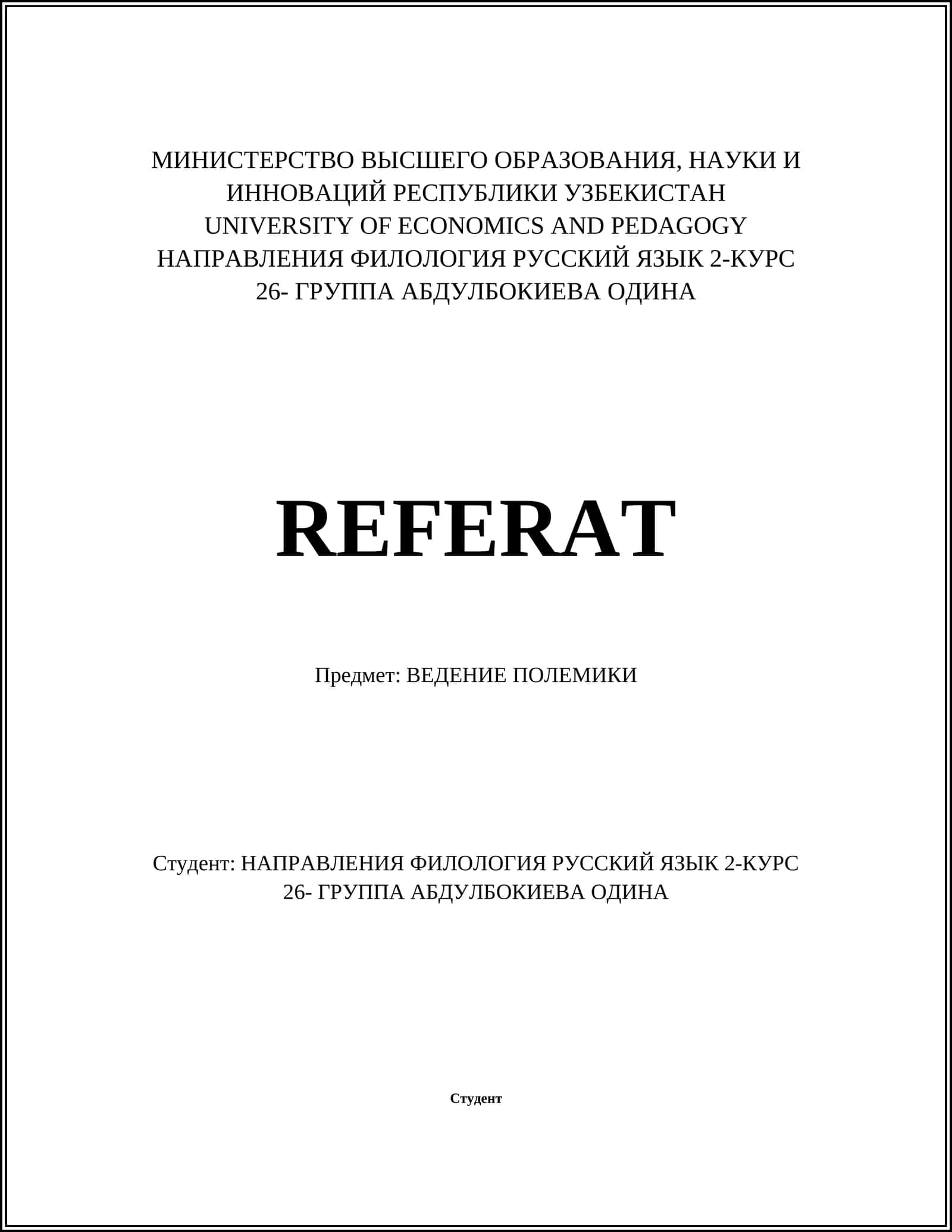 ВЕДЕНИЕ ПОЛЕМИКИ 1