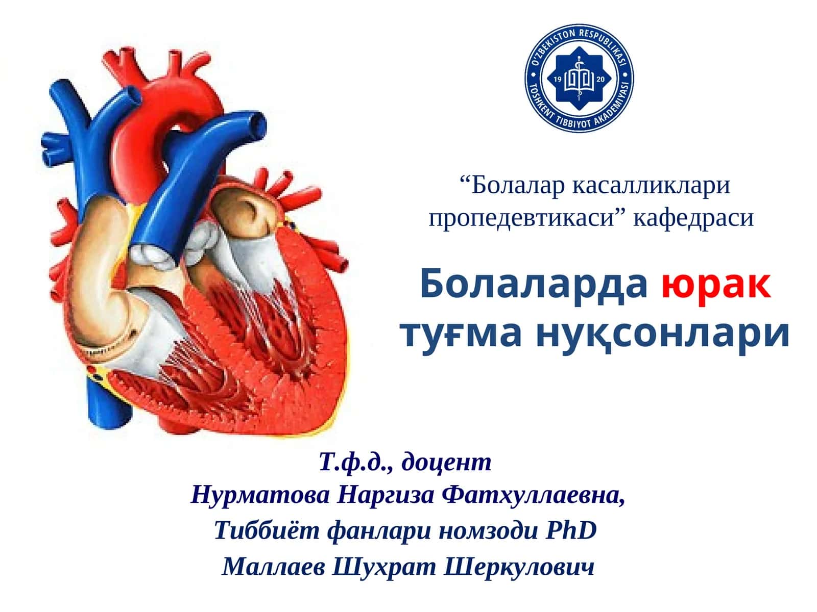 Болалар касалликлари пропедевтикаси кафедраси 1