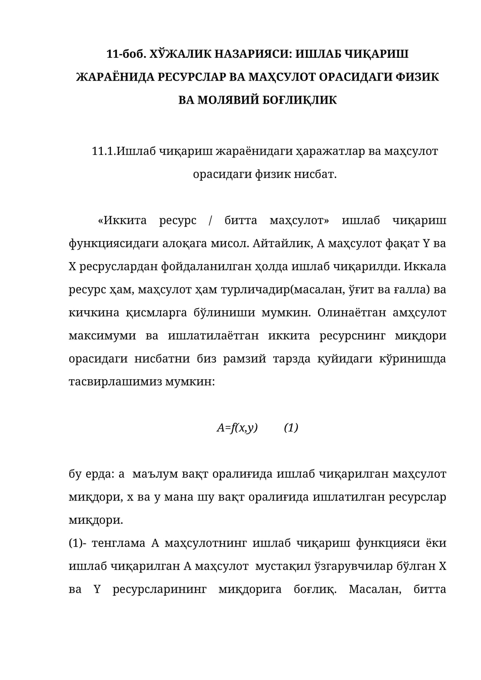 ХЎЖАЛИК НАЗАРИЯСИ: ИШЛАБ ЧИҚАРИШ ЖАРАЁНИДА РЕСУРСЛАР ВА МАҲСУЛОТ ОРАСИДАГИ ФИЗИК ВА МОЛЯВИЙ БОҒЛИҚЛИК 1