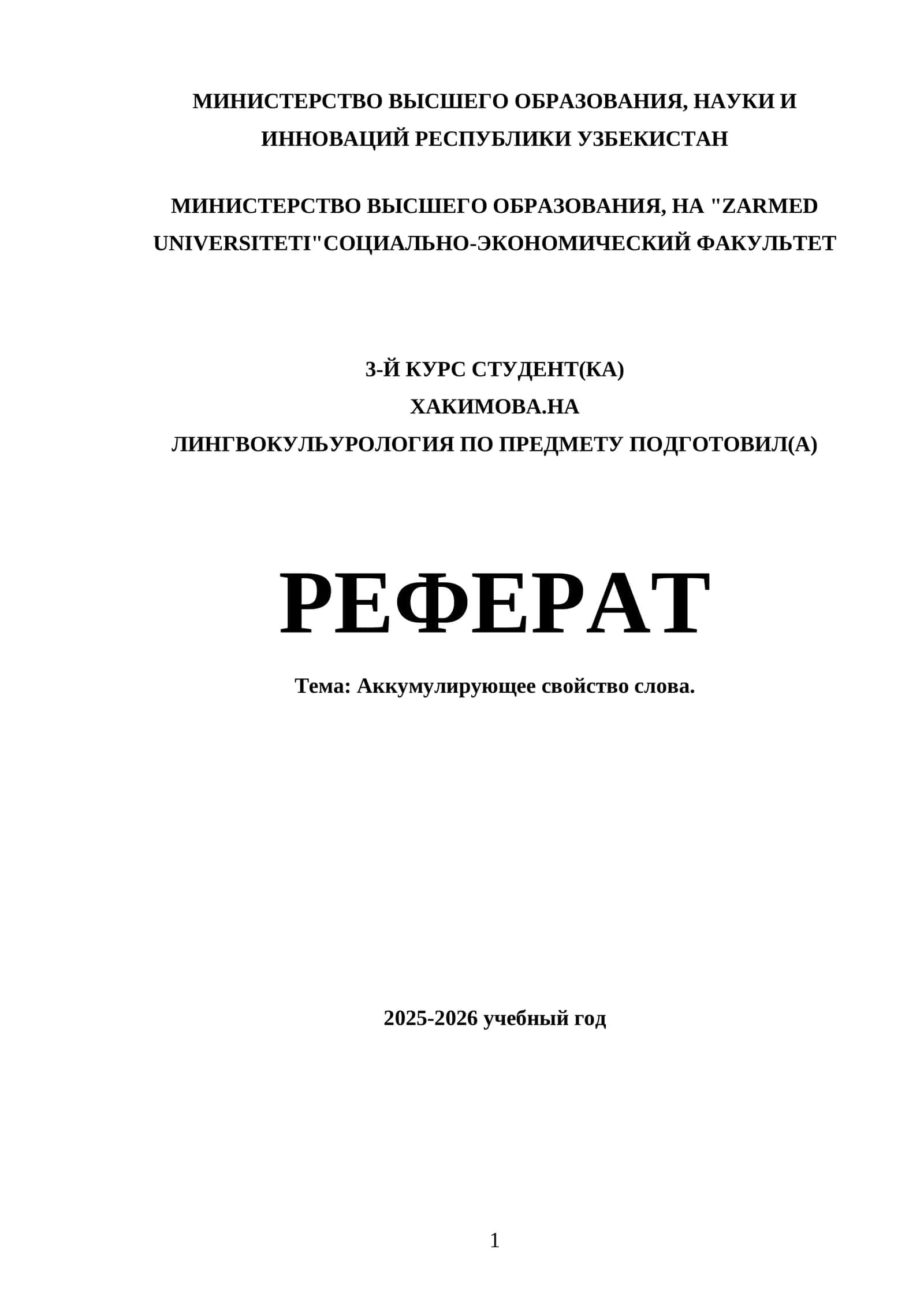 Лингвокультурология 1