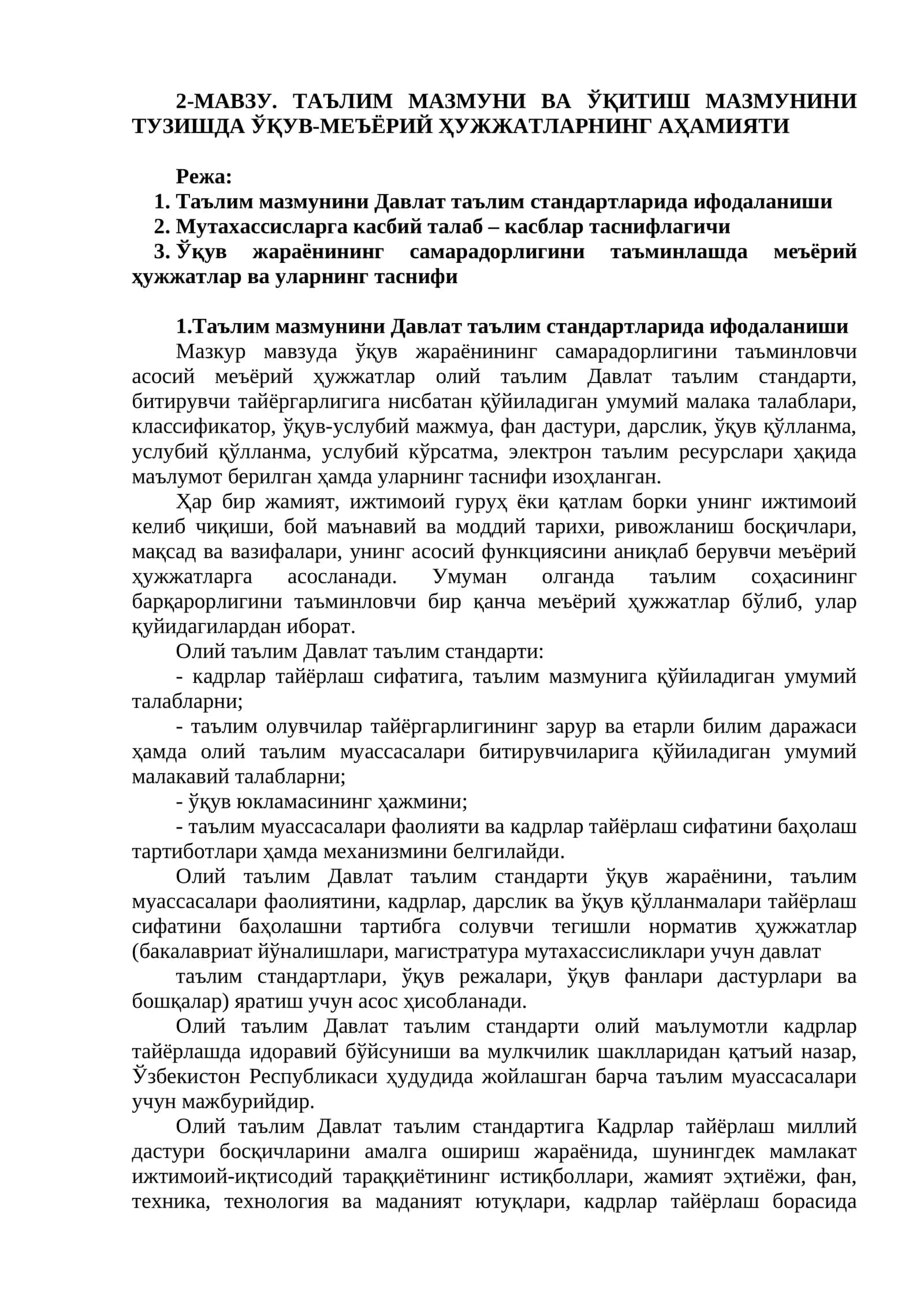 ТАЪЛИМ МАЗМУНИ ВА ЎҚИТИШ МАЗМУНИНИ ТУЗИШДА ЎҚУВ-МЕЪЁРИЙ ҲУЖЖАТЛАРНИНГ АҲАМИЯТИ 1