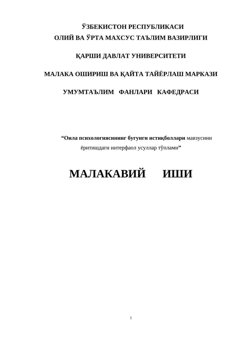 Оила психологиясининг бугунги истиқболлари мавзусини ўқитиш технологияси 1