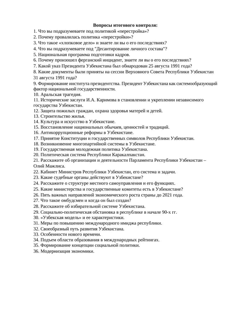 Вопросы итогового контроля 1