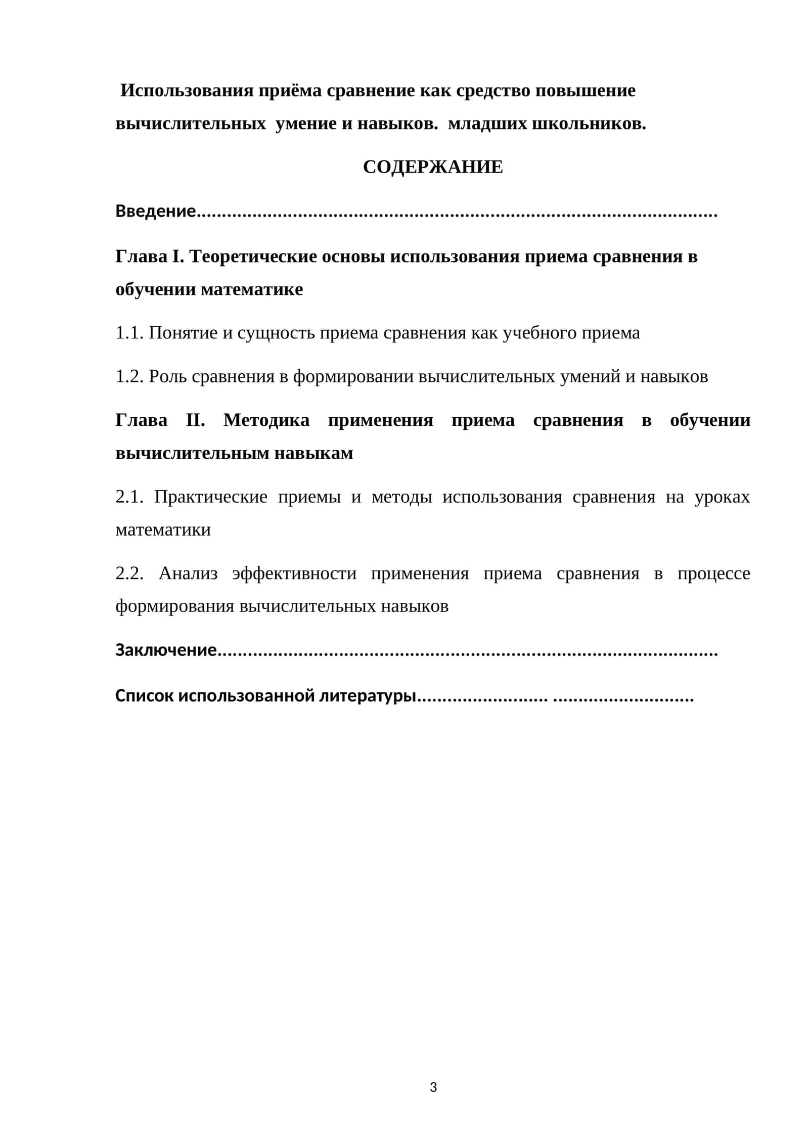 Использования приёма сравнение как средство повышение вычислительных умение и навыков. младших школьников 1