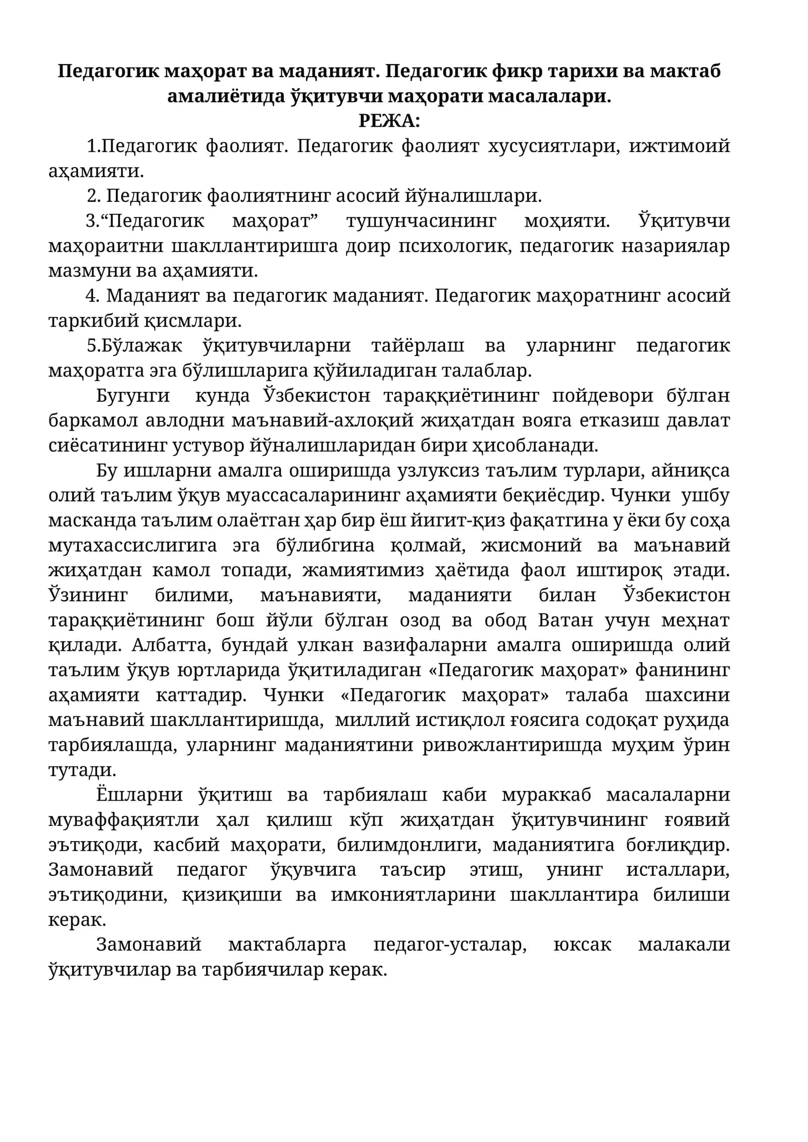 Педагогик маҳорат ва маданият. Педагогик фикр тарихи ва мактаб амалиётида ўқитувчи маҳорати масалалари 1