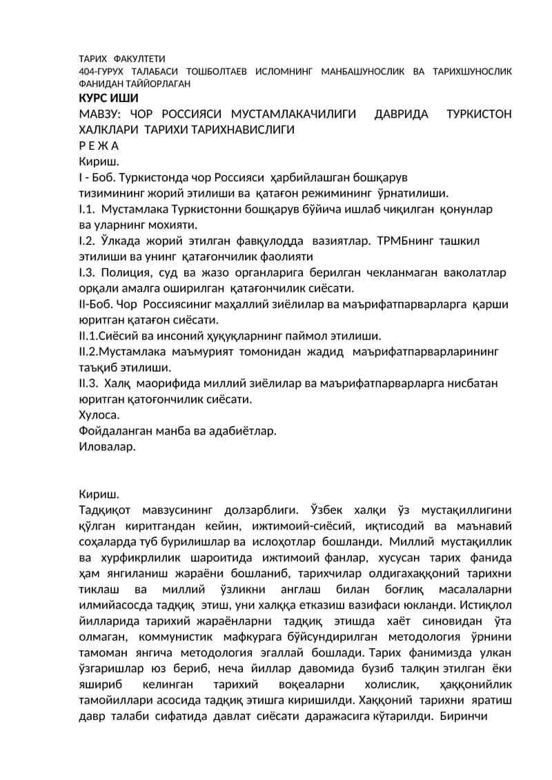 ТАРИХ ФАКУЛТЕТИ 1