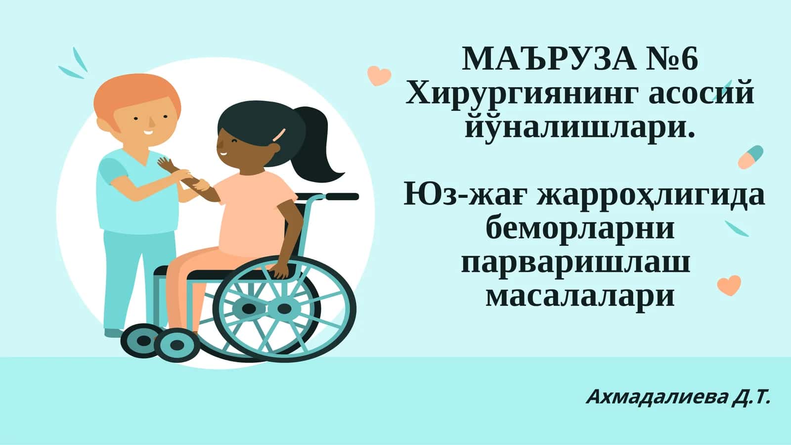 Хирургиянинг асосий йўналишлари 1