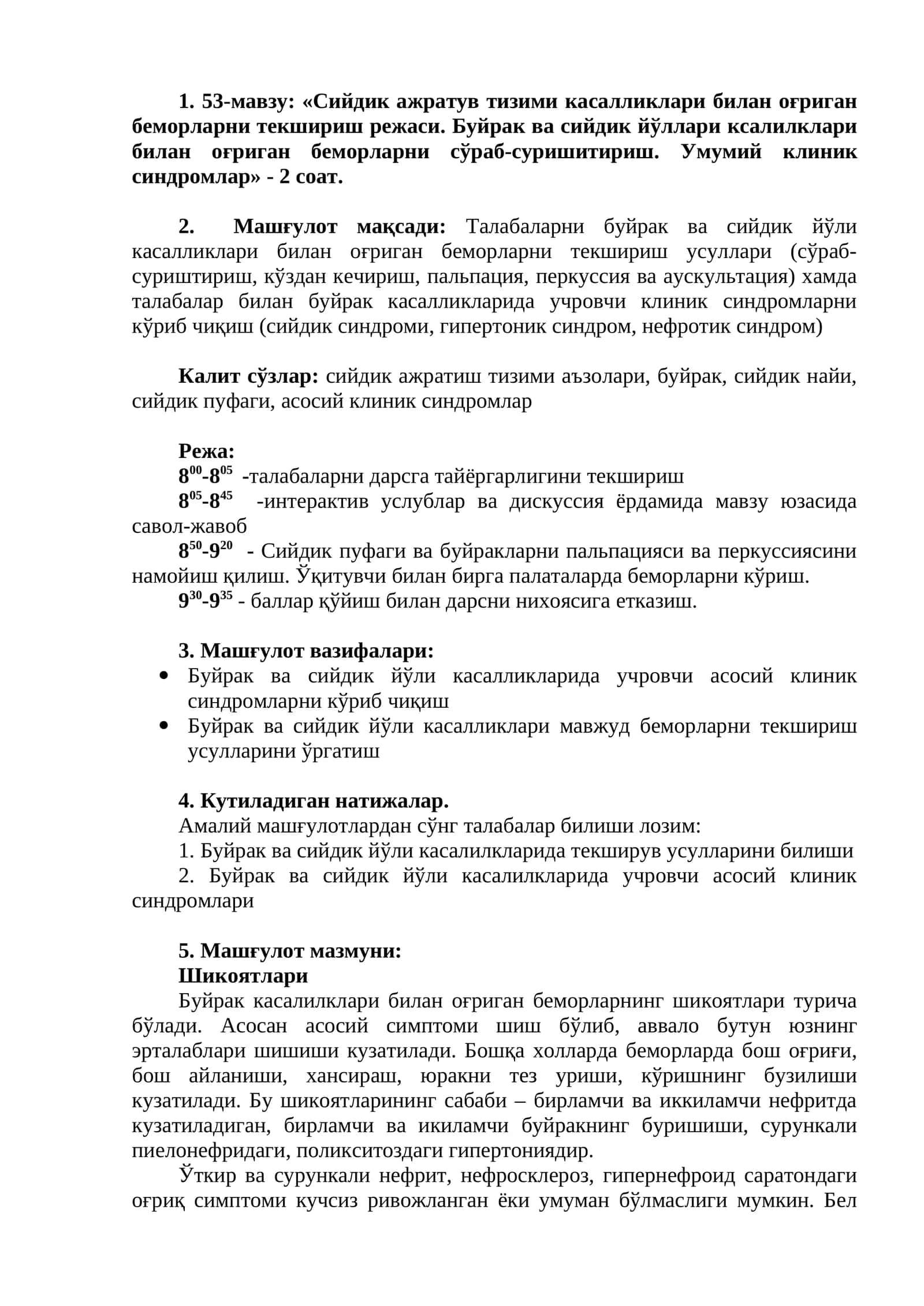 «Сийдик ажратув тизими касалликлари билан оғриган беморларни текшириш режаси. Буйрак ва сийдик йўллари ксалилклари билан оғриган беморларни сўраб-суришитириш. Умумий клиник синдромлар» 1