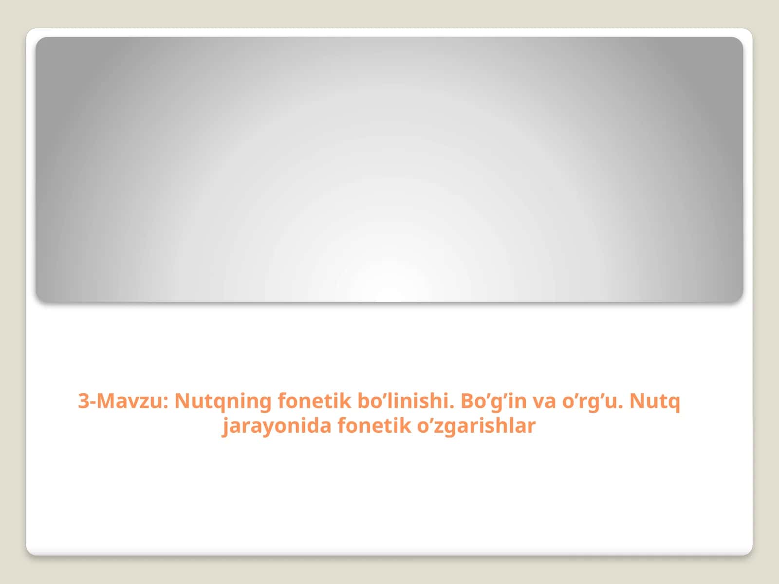 Nutqning fonetik bo’linishi. Bo’g’in va o’rg’u. Nutq jarayonida fonetik o’zgarishlar 1