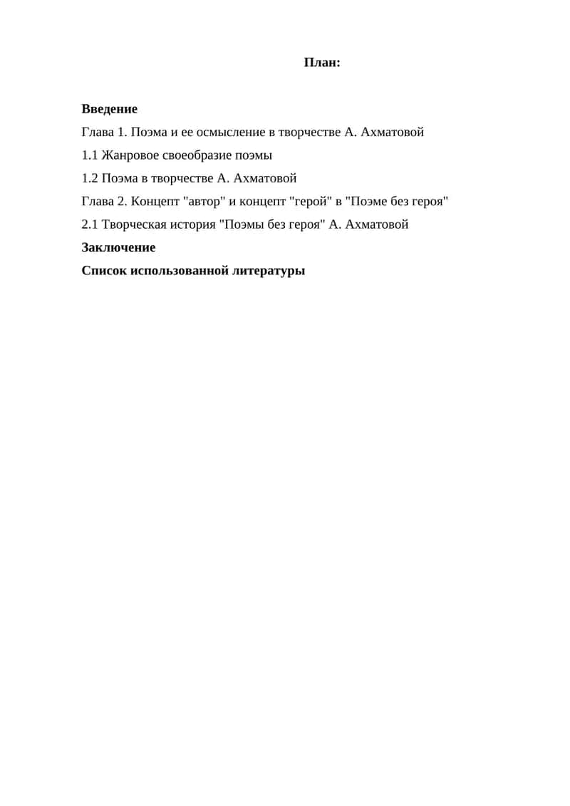 Поэме без героя 1