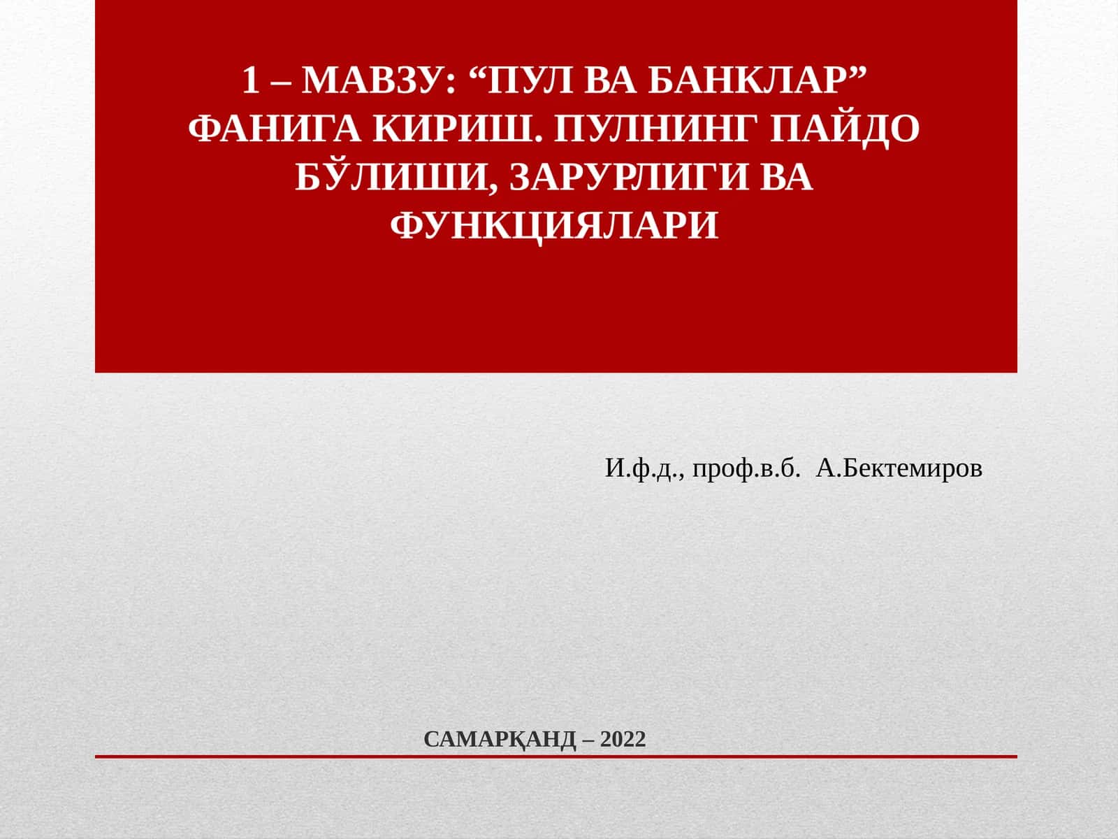 ПУЛ ВА БАНКЛАР”ФАНИГА КИРИШ. ПУЛНИНГ ПАЙДО БЎЛИШИ, ЗАРУРЛИГИ ВА ФУНКЦИЯЛАРИ 1