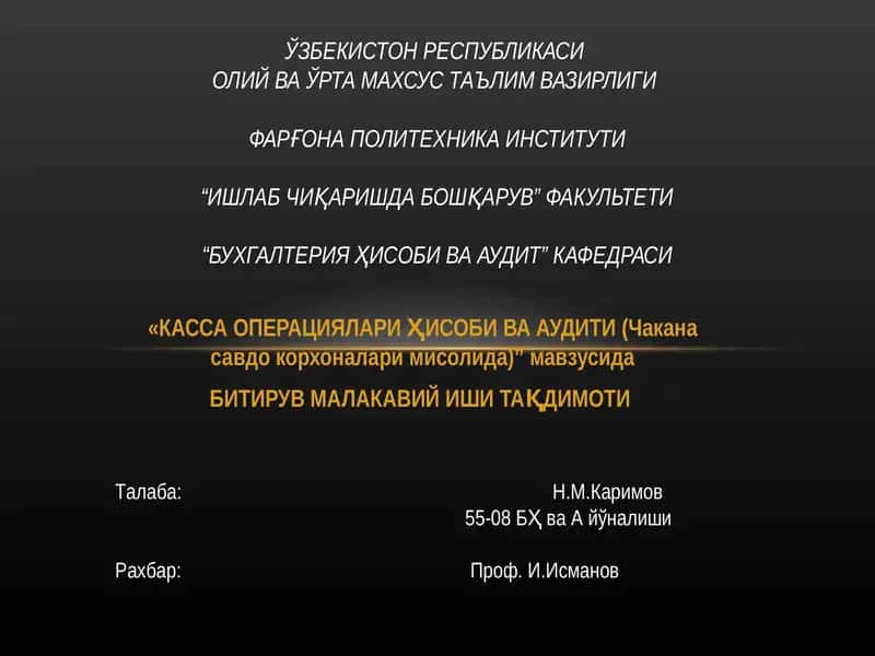 КАССА ОПЕРАЦИЯЛАРИҲИСОБИ ВА АУДИТИ (Чакана савдо корхоналари мисолида) 1